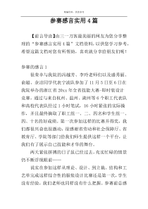 参赛感言实用4篇