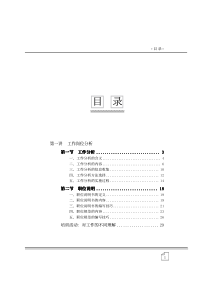 在职员工内训手册（上）