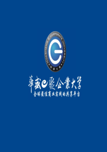 80-90后员工管理之道(讲义)