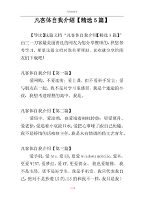 凡客体自我介绍【精选5篇】