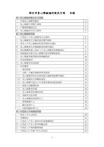 新竹市身心障碍福利便民手册