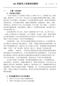 新员工岗前培训岗要
