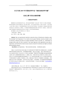 无知之幕下的社会福利判断——实验经济学的研究