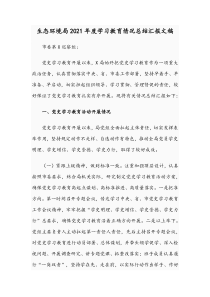 生态环境局2021年度学习教育情况总结汇报文稿