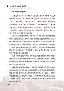 [公共财政与百姓生活]公务员的工资条变了208