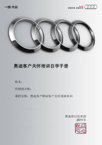 奥迪员工自学手册(新)