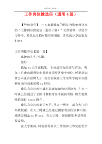 工作岗位推选信（通用4篇）