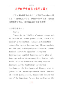 大学留学申请书（实用3篇）
