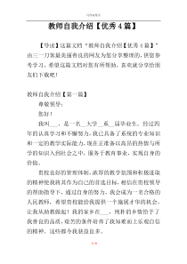 教师自我介绍【优秀4篇】