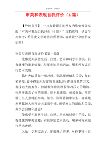 审美和表现自我评价（4篇）