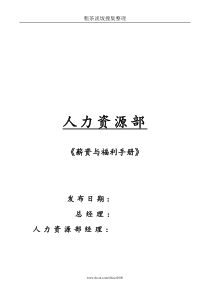 某外資薪資與福利手冊