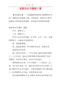 退款协议书最新5篇