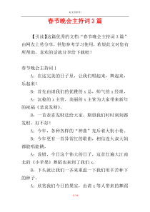 春节晚会主持词3篇