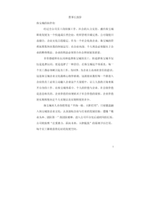 宇艺珠宝城员工手册