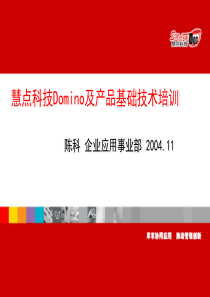 新员工技术培训