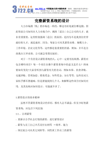 《某公司完整薪资系统的设计培训》(pdf 63)