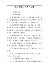 家具购销合同样例5篇