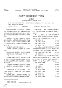 新员工流失的原因分析及其对策(doc8)(1)