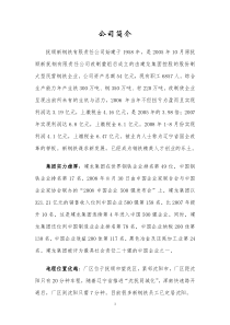民企的机制、外企的薪酬、国企的福利——抚顺新钢铁有限责任公司