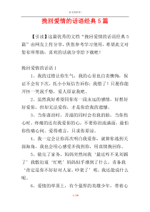 挽回爱情的话语经典5篇