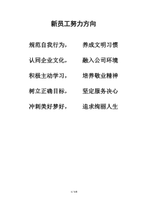 富士康员工手册(第10版)