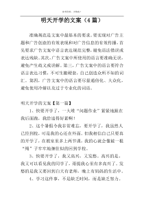 明天开学的文案（4篇）