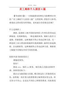 员工离职个人原因4篇