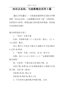 知识点总结：与函数概念实用3篇