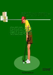 新员工激励培训