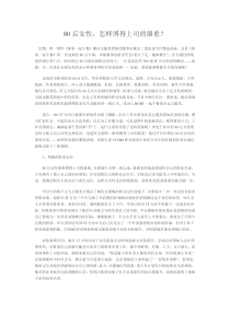 80后女性，怎样博得上司的器重？