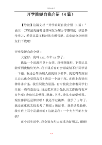 开学简短自我介绍（4篇）
