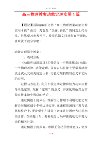 高三物理教案动能定理实用4篇