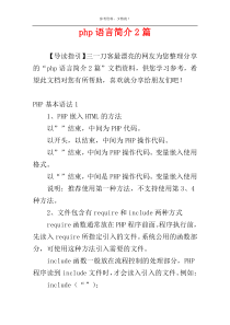 php语言简介2篇