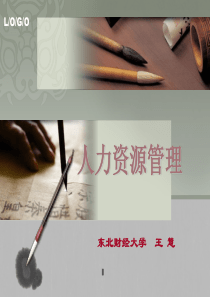 8员工流动管理