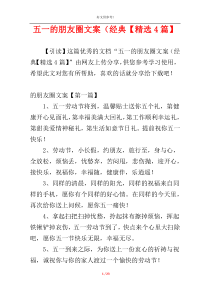 五一的朋友圈文案（经典【精选4篇】