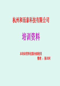 新员工电子基础培训资料