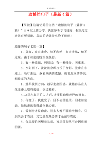 遗憾的句子（最新4篇）