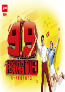 河南国美101超级福利日活动机型最终版
