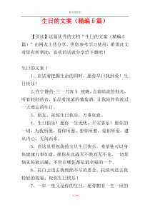 生日的文案（精编5篇）