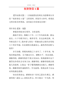 祝贺贺信4篇