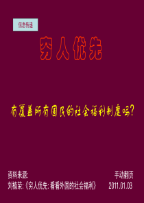 法国的社会福利
