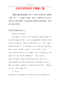 自我介绍英语作文精编3篇