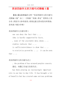 英语四级作文的万能句式精编3篇