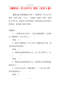 《鹊桥仙·纤云弄巧》赏析（实用4篇）