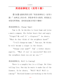 英语故事短文（实用5篇）