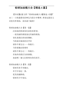 铅球加油稿大全【精选4篇】