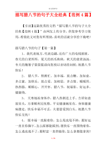 描写腊八节的句子大全经典【范例4篇】