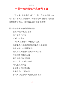 一男一女的情侣网名参考3篇