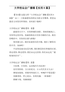 大学校运会广播稿【实用8篇】
