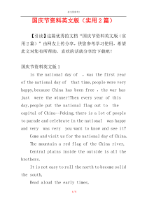 国庆节资料英文版（实用2篇）